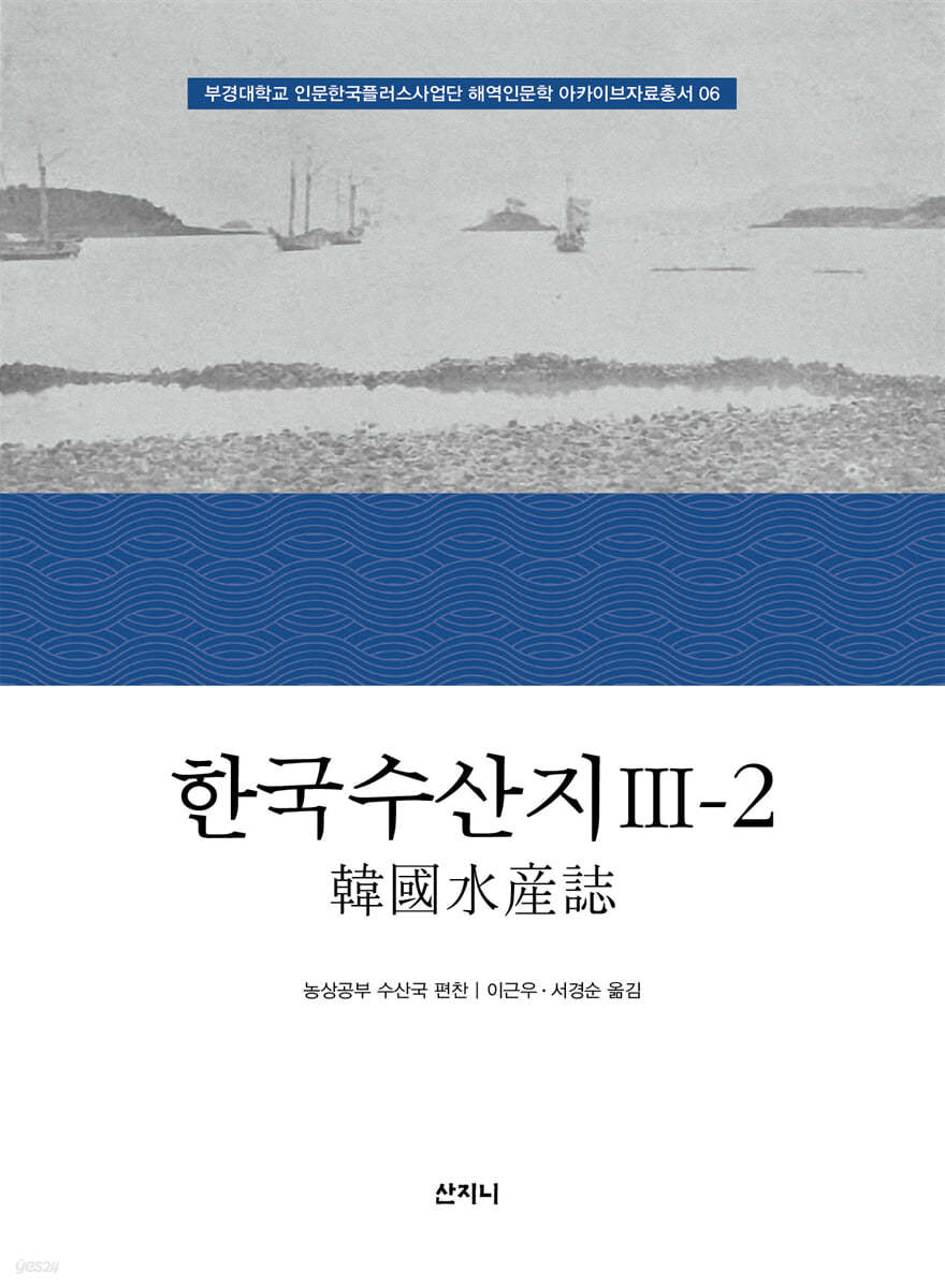 한국수산지 3-2