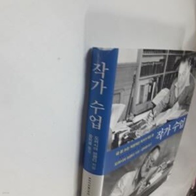 작가 수업 (글 잘 쓰는 독창적인 작가가 되는 법)      /(도러시아 브랜디/사진참조)