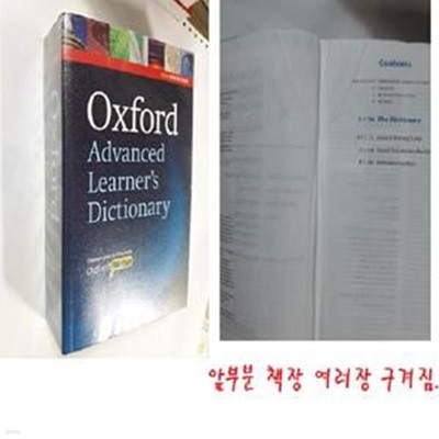 Oxford Advanced Learner's Dictionary, 8th Edition: Paperback     /(CD 없음/하단참조)