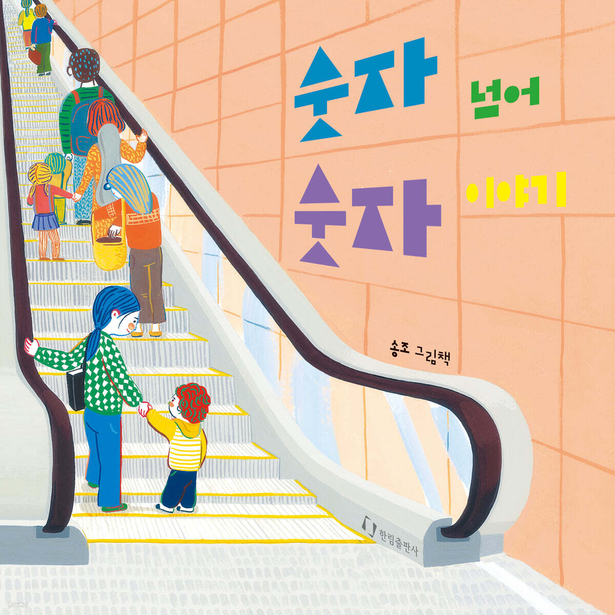 숫자 넘어 숫자 이야기
