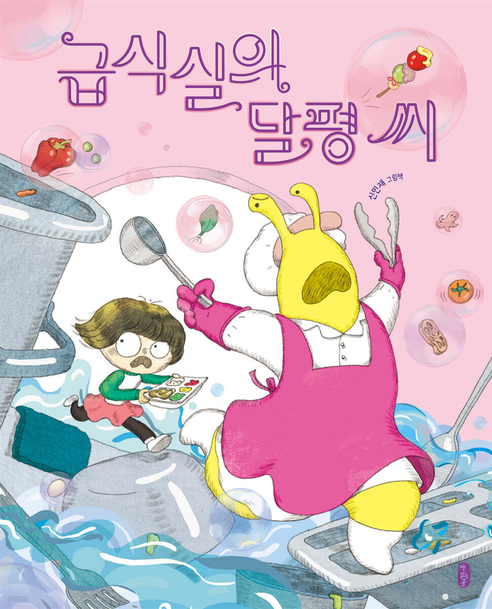 급식실의 달평 씨 …