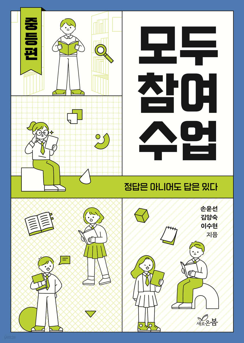 모두 참여 수업(중등편)