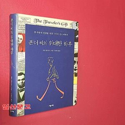 폰더 씨의 위대한 하루