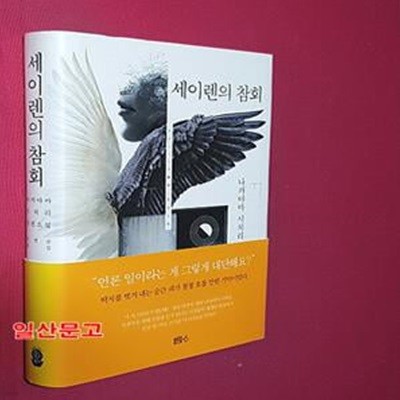 세이렌의 참회