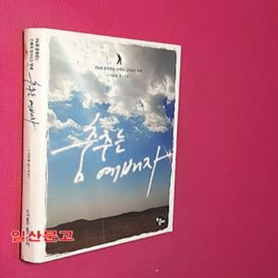 춤추는 예배자 (PK와 함께하는 은혜의 실크로드 항해)