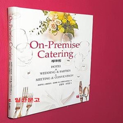 ON-PREMISE CATERING (HOTEL & WEDDING & PARTIES & MEETING & CONVENTION,On-Premise Catering,케이터링)