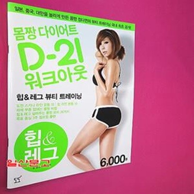 정다연의 몸짱 다이어트 D-21 워크아웃 2 (일본 중국 대만을 놀라게 만든 몸짱 정다연의 뷰티 트레이닝 국내 최고 공개,힙 레그)