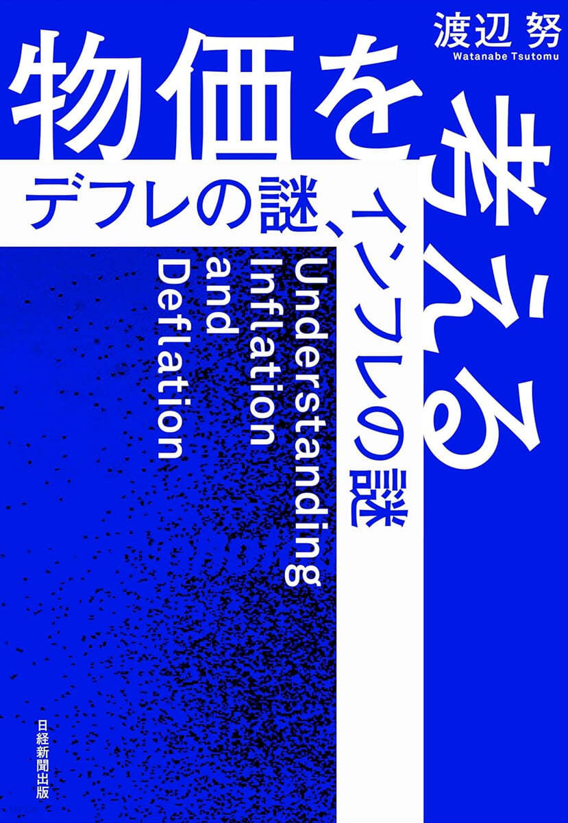 (예약도서) 物價を考える