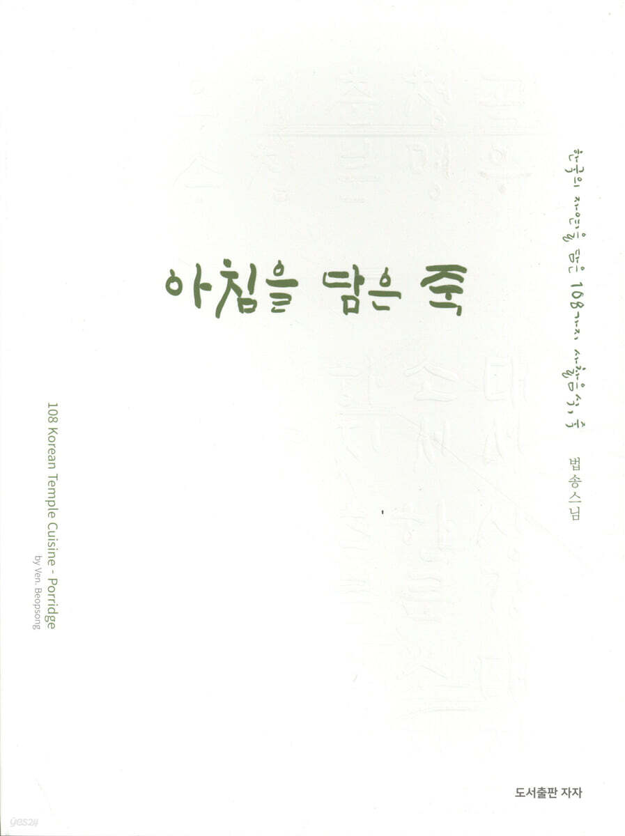 아침을 담은 죽