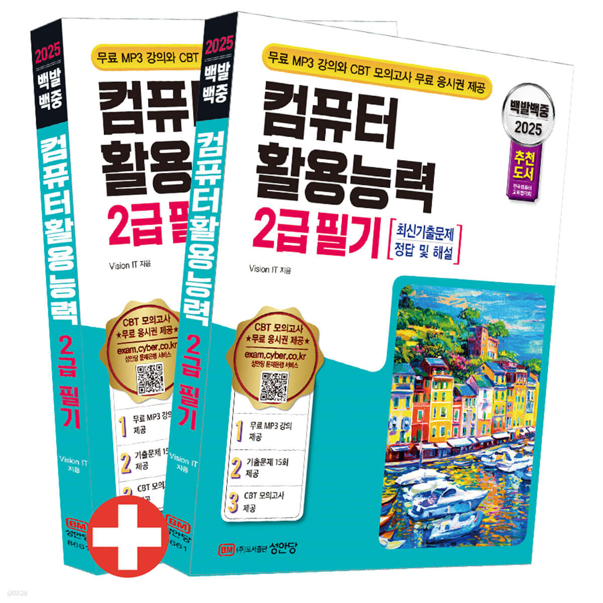 2025 백발백중 컴퓨터활용능력 2급 필기