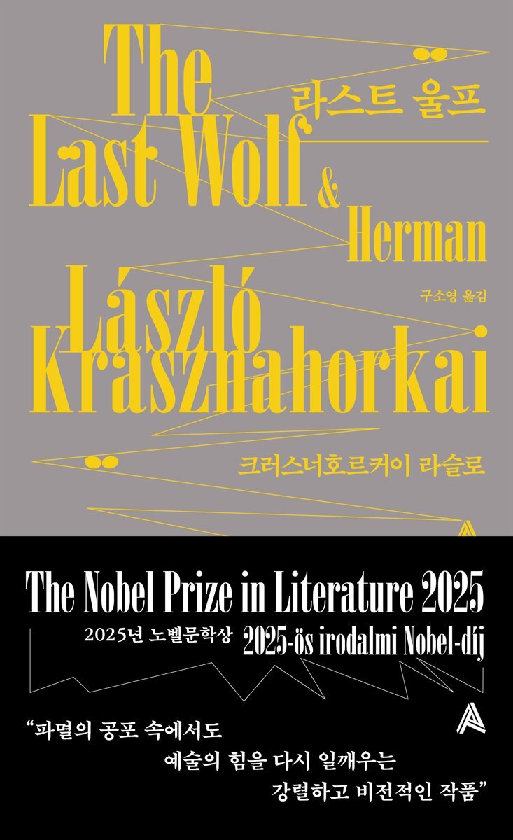 라스트 울프