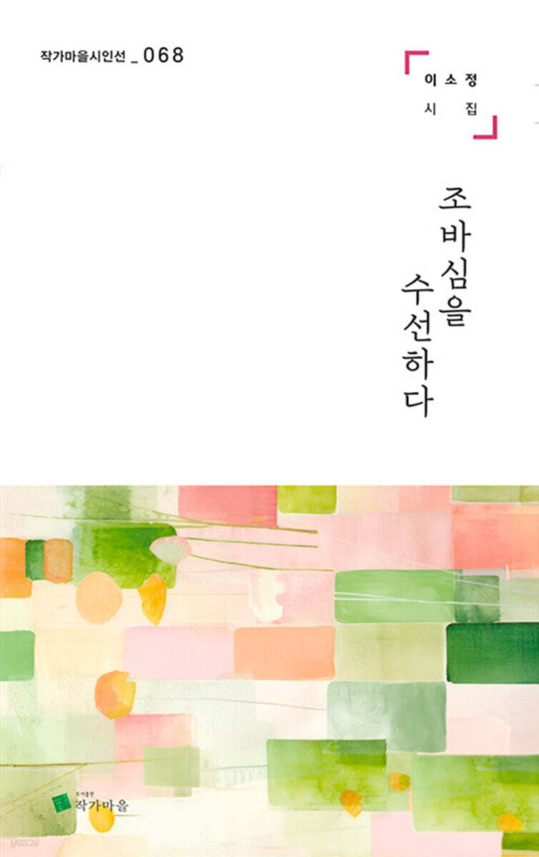 조바심을 수선하다