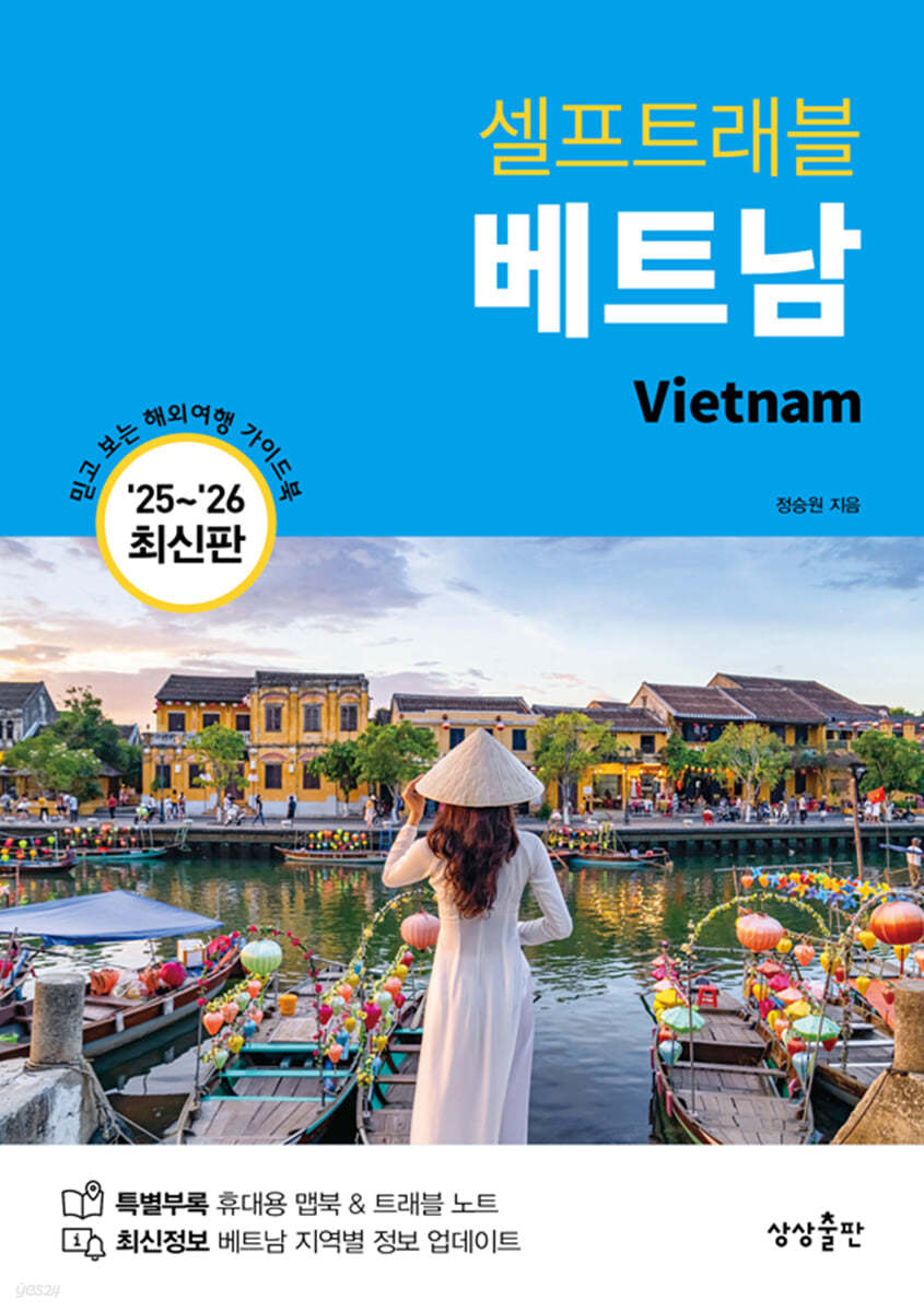 베트남 셀프트래블