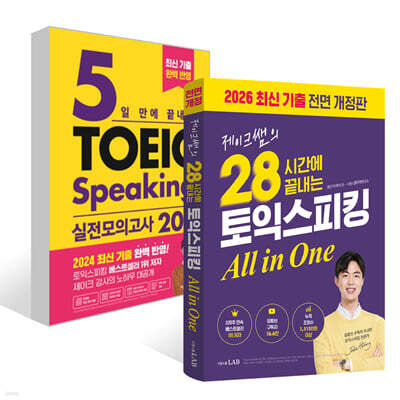 28시간에 끝내는 토익스피킹 스타트 + 5일 만에 끝내는 토익스피킹 실전 모의고사 20회 세트