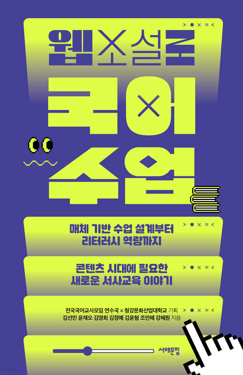 웹소설로 국어 수업