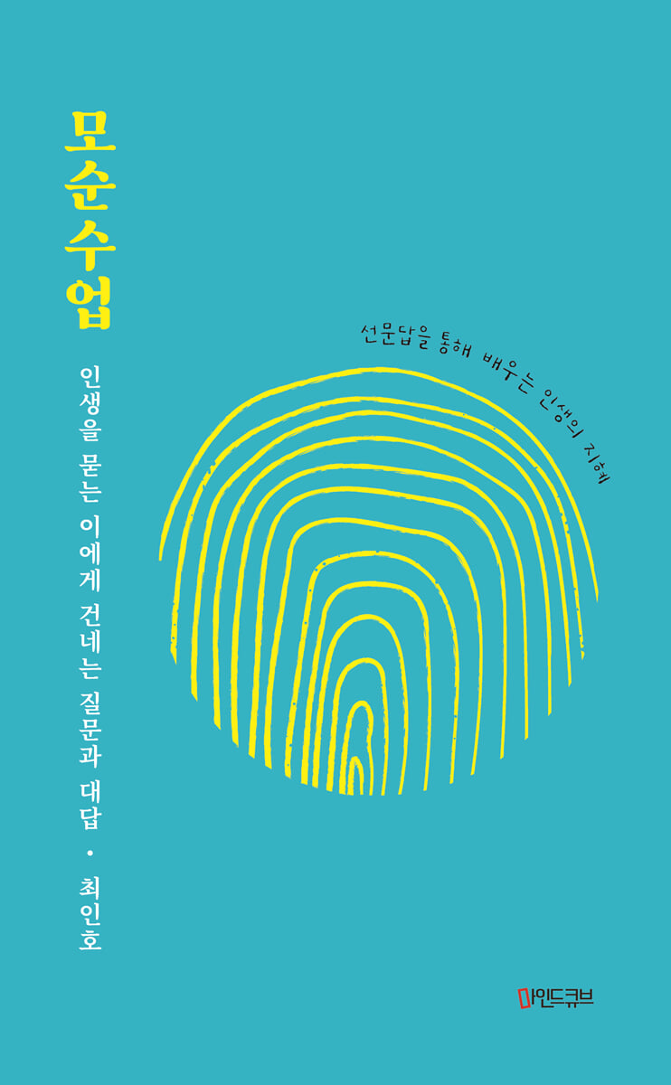 모순수업
