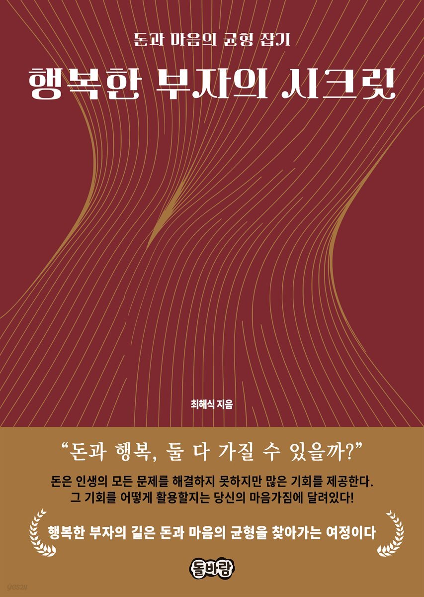 행복한 부자의 시크릿