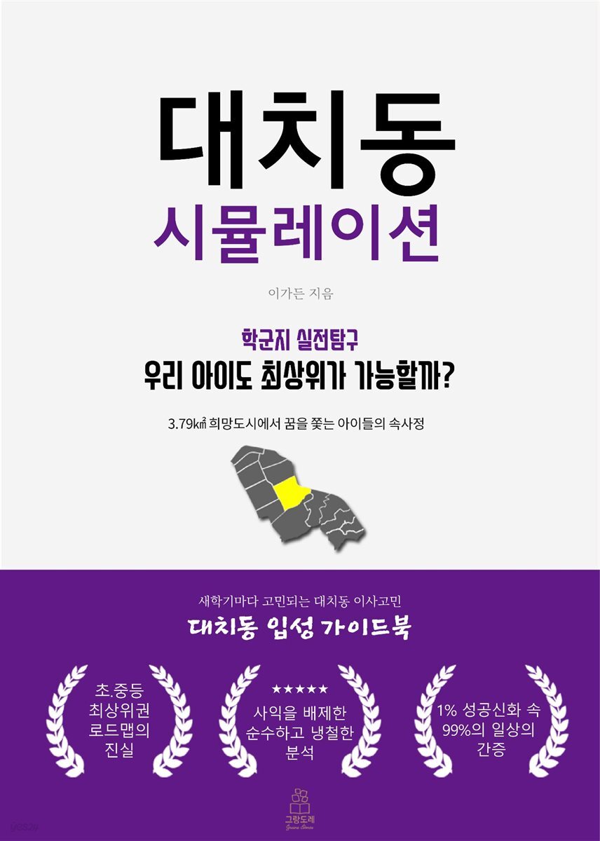 대치동 시뮬레이션