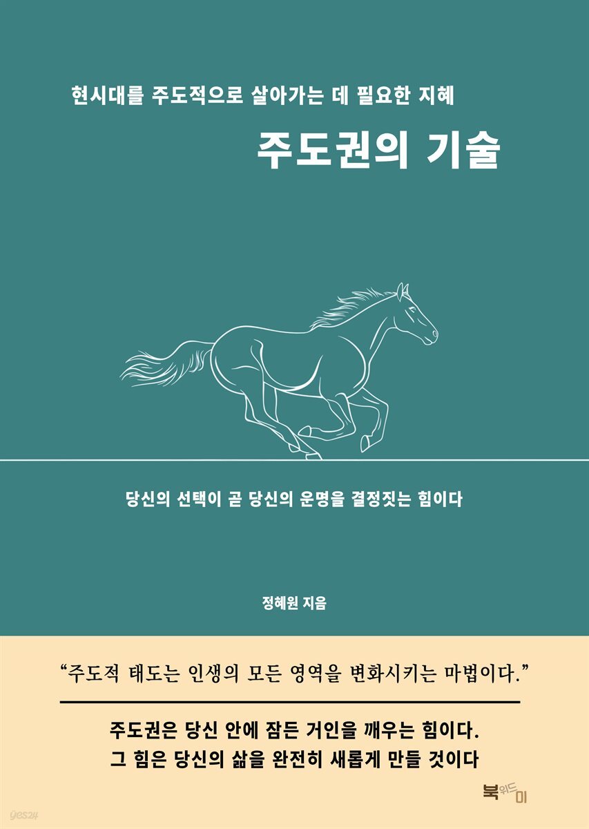 주도권의 기술