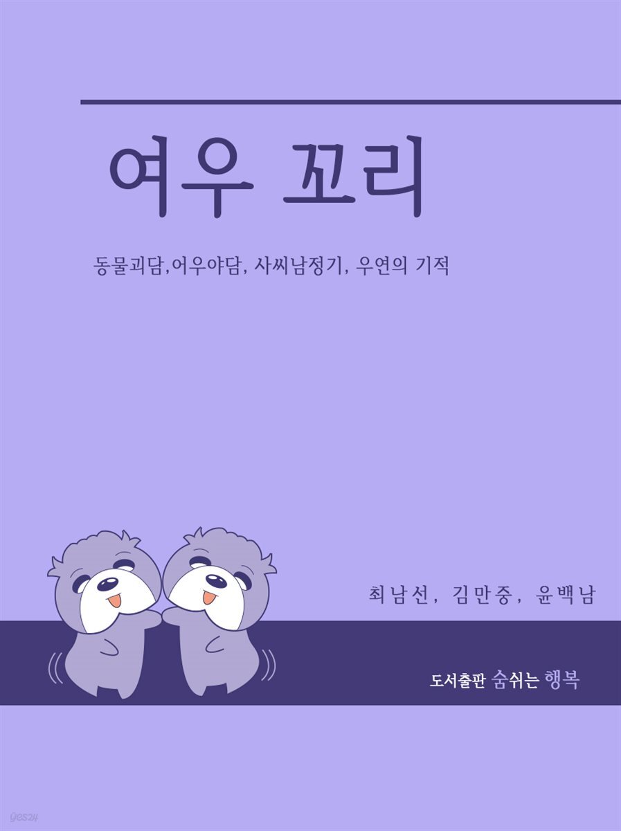 여우 꼬리