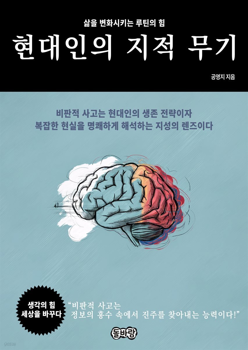 현대인의 지적 무기