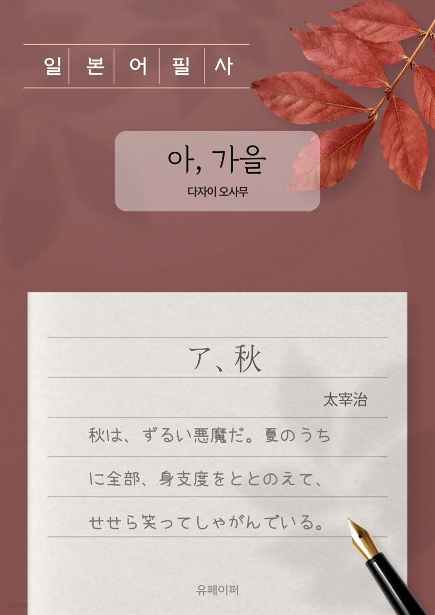 아, 가을