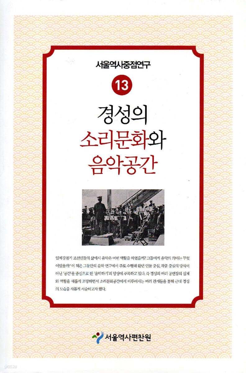 경성의 소리문화와 음악공간