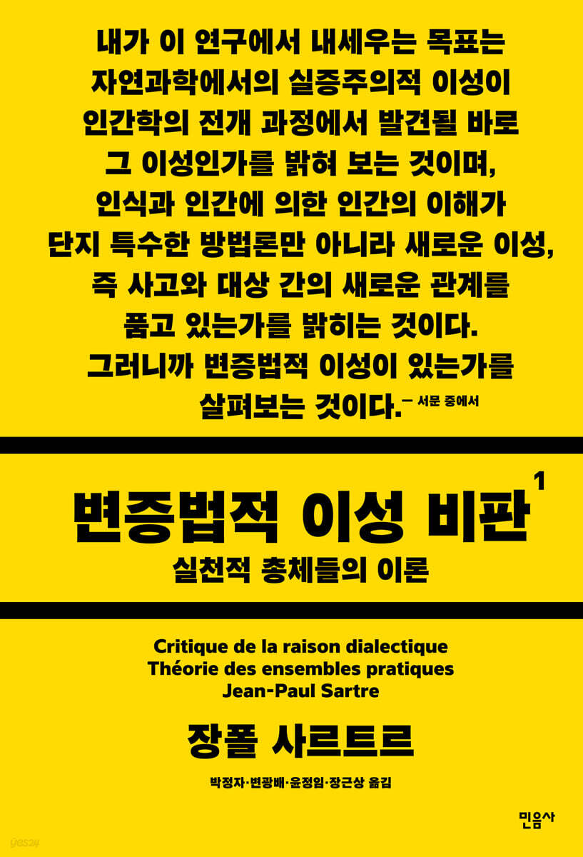 변증법적 이성 비판 1