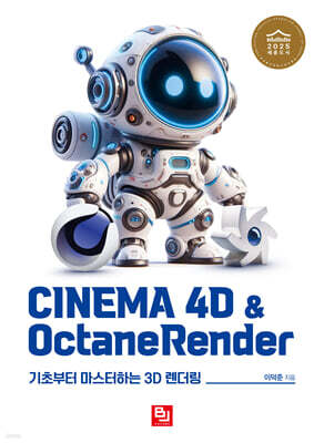 CINEMA 4D & OctaneRender
