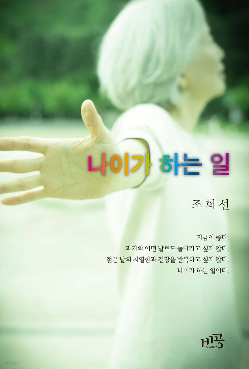 나이가 하는 일