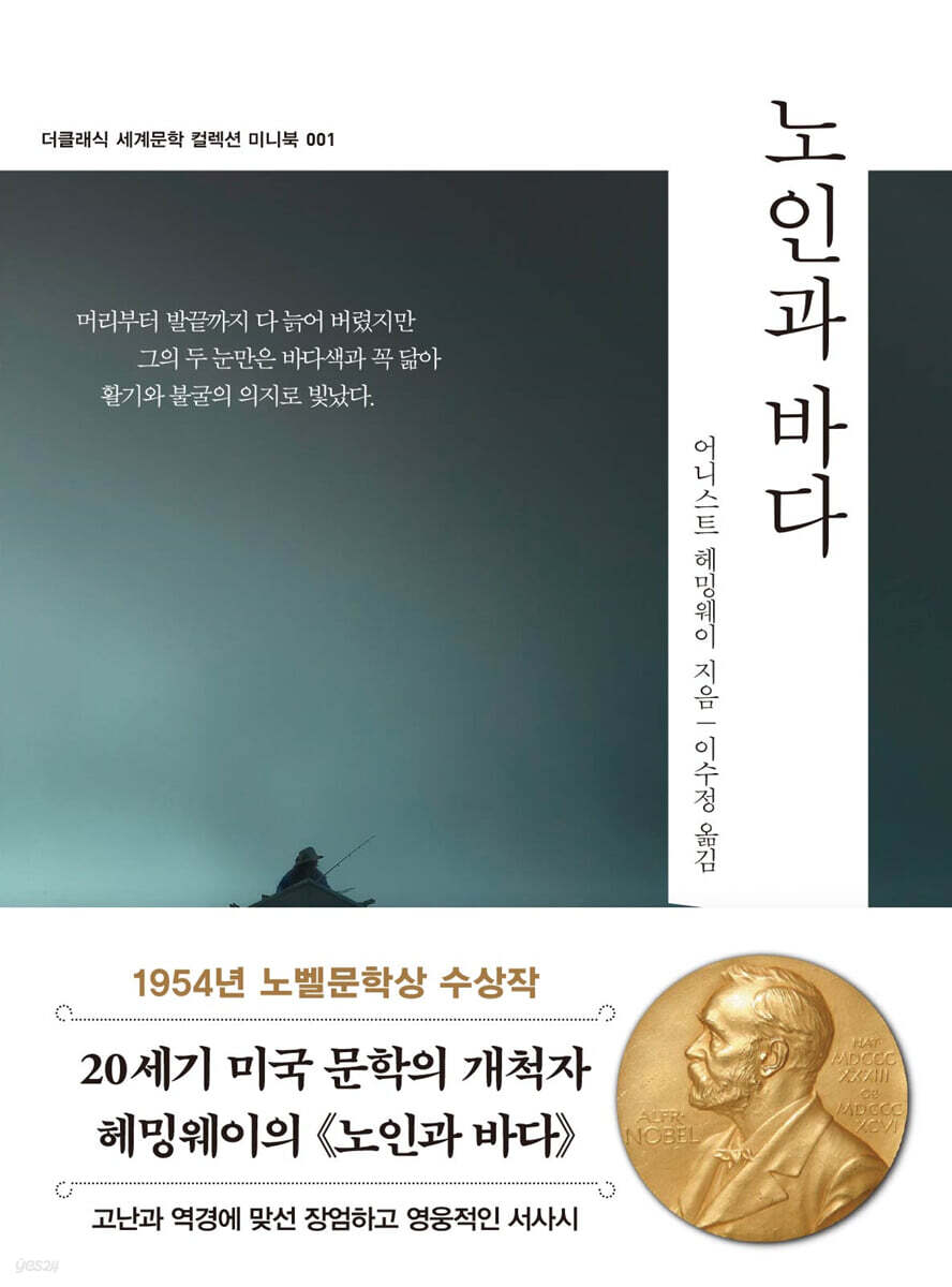 노인과 바다 미니북