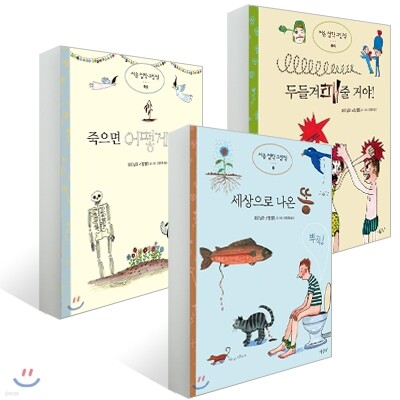 처음 철학 그림책 3권 세트