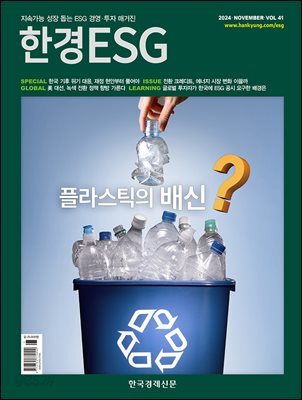 한경ESG 2024.11