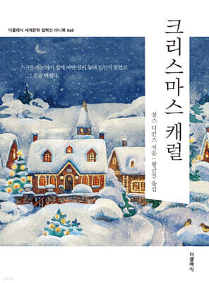 크리스마스 캐럴 미니북
