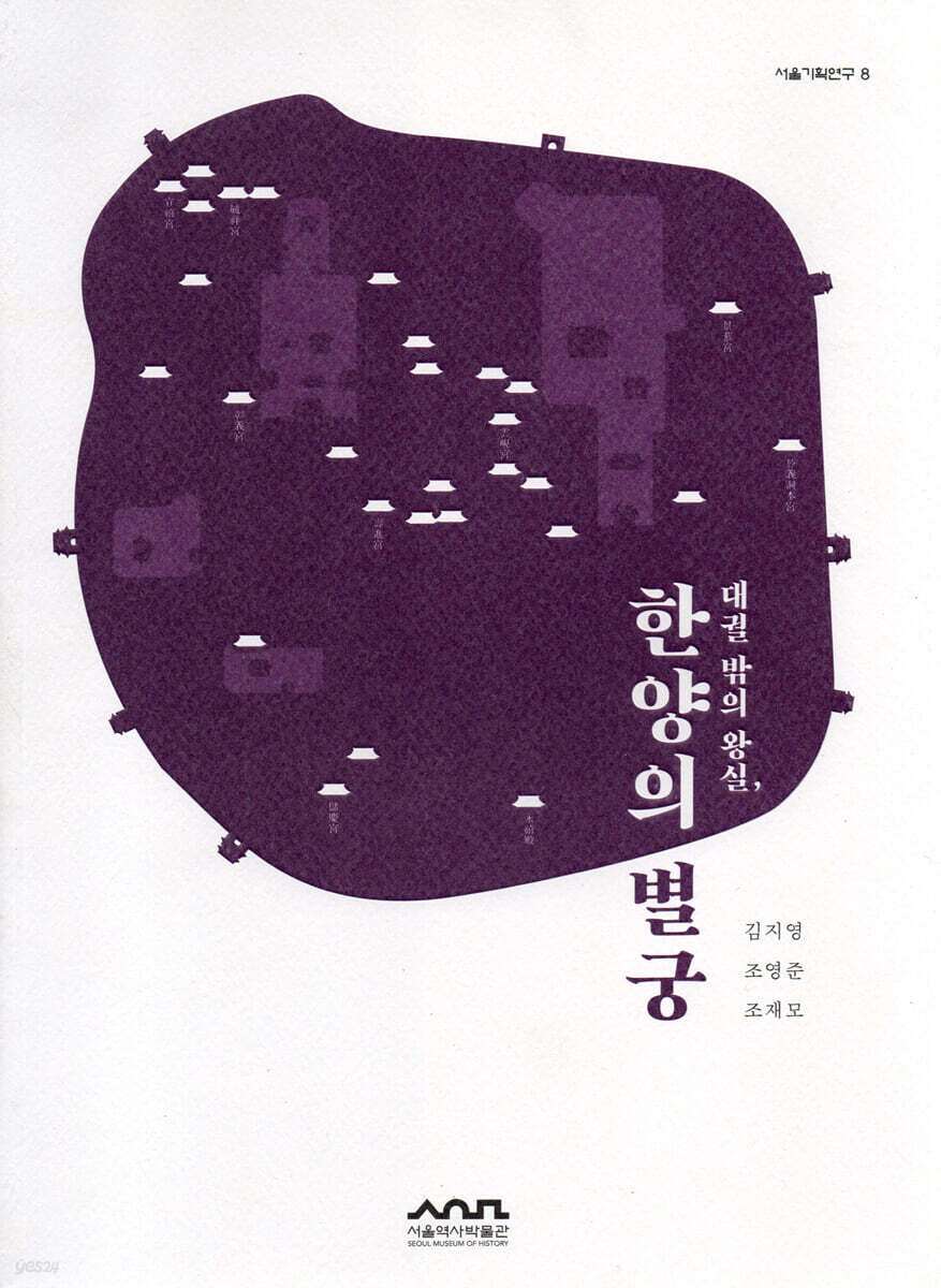 대궐 밖의 왕실, 한양의 별궁