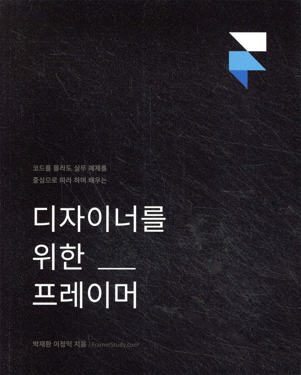 디자이너를 위한 프레이머