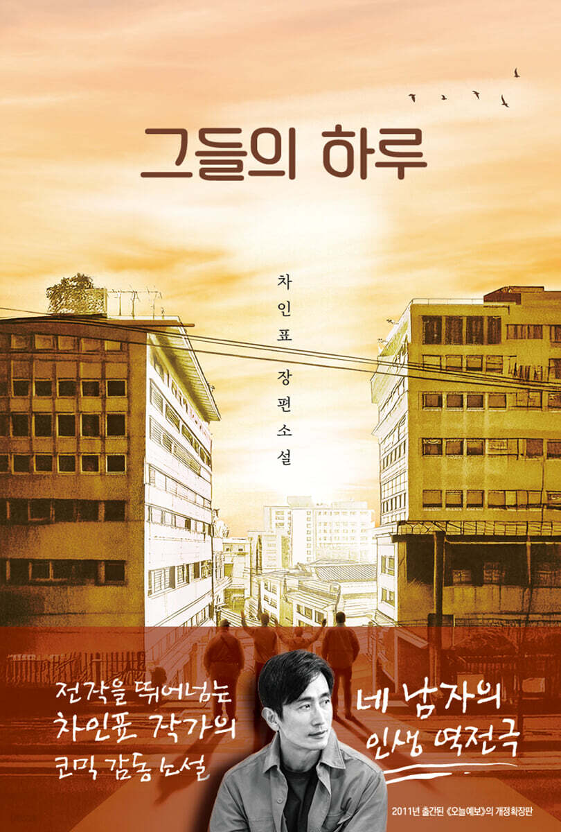 그들의 하루 네 남…