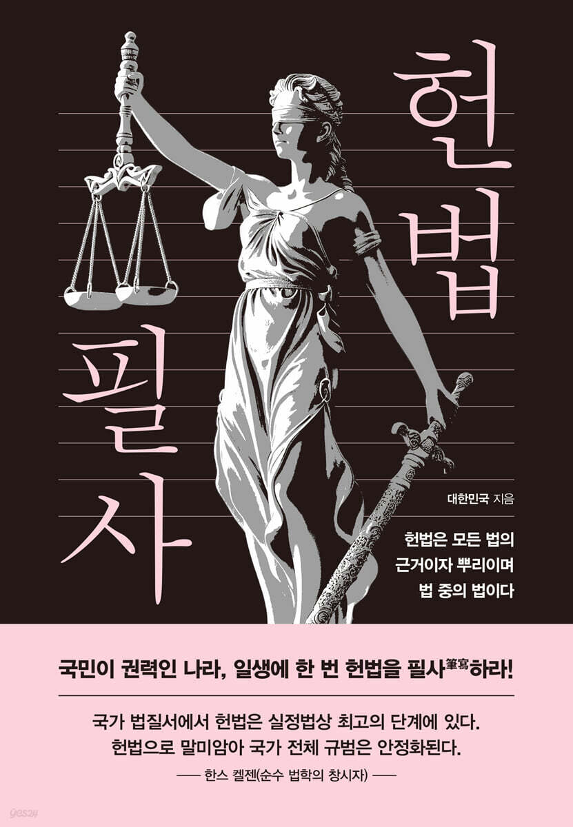헌법 필사