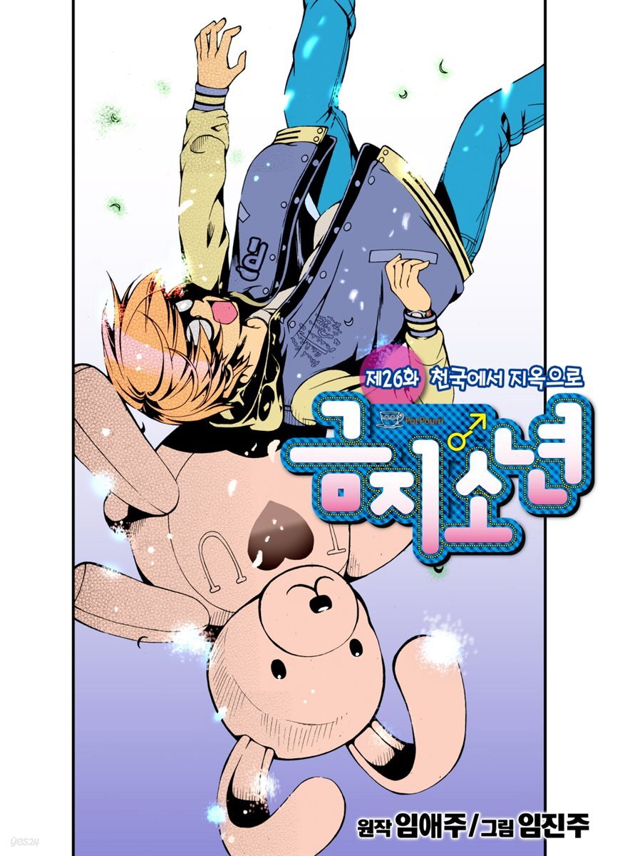 금지소년(컬러연재) 26화