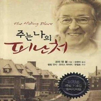 주는 나의 피난처 (35주년 특별 기념판 정식계약본)