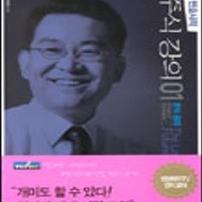 고변호사의 주식강의 1 (분석원리)