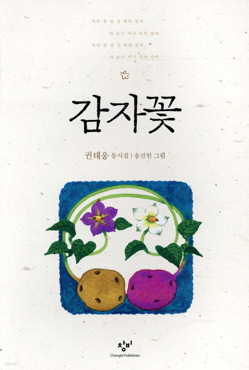 감자꽃