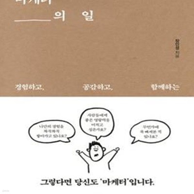 마케터의 일