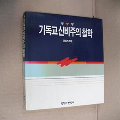 기독교 신비주의 철학