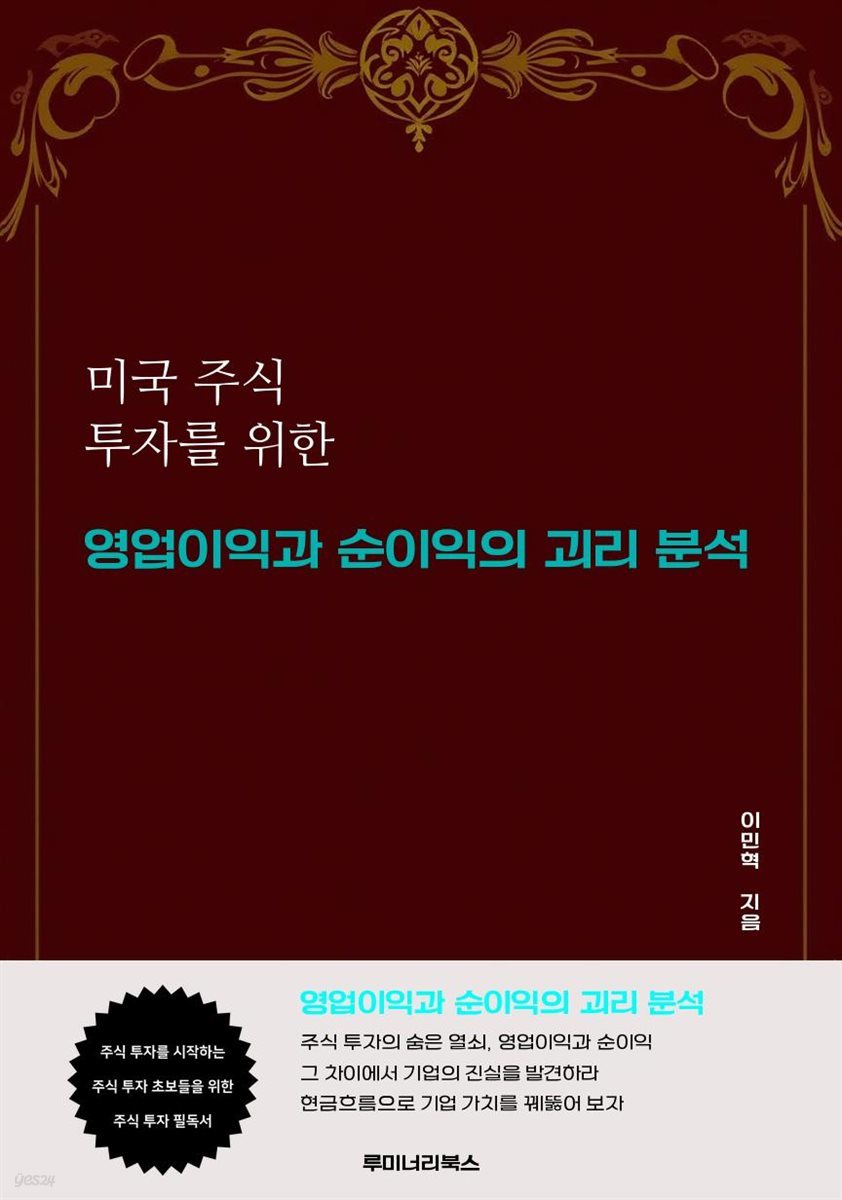 미국 주식 투자를 위한 영업이익과 순이익의 괴리 분석