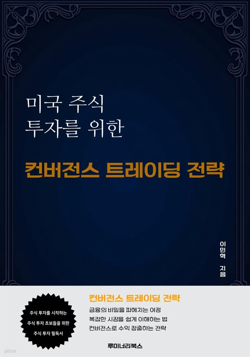 미국 주식 투자를 위한 컨버전스 트레이딩 전략