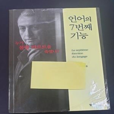 언어의 7번째 기능