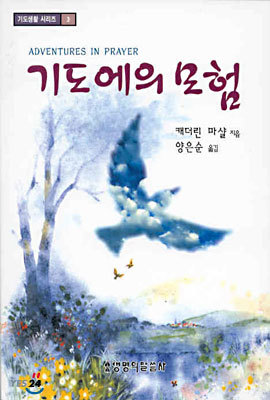 기도에의 모험