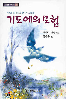 기도에의 모험