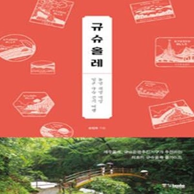 규슈 올레(미니가이드맵북 포함)